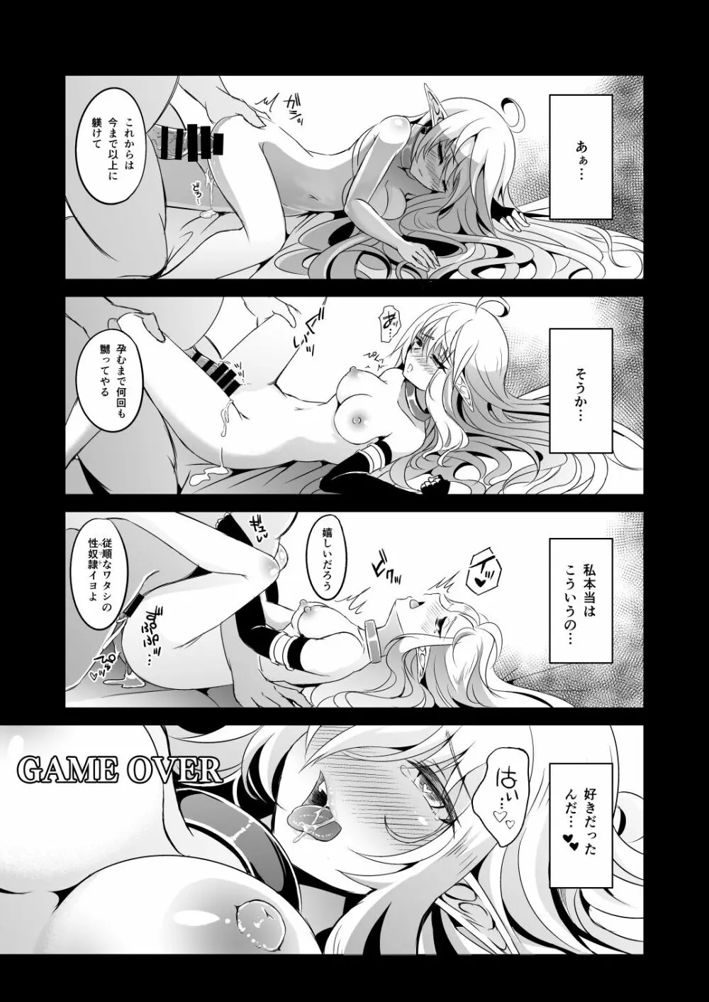 逃亡ELF総集編 - page84