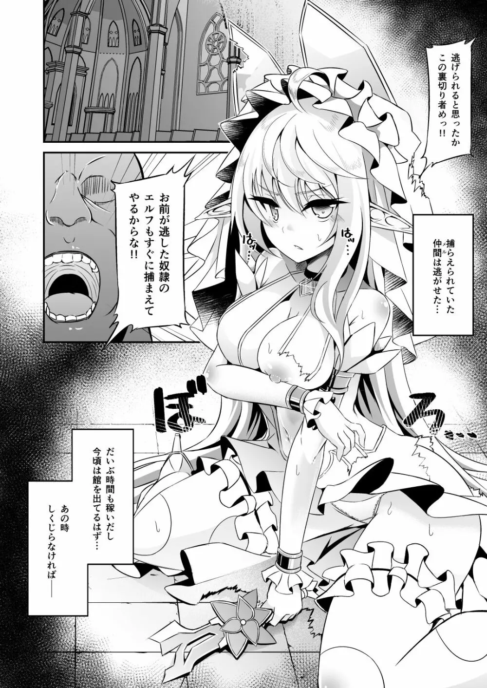 逃亡ELF総集編 - page89