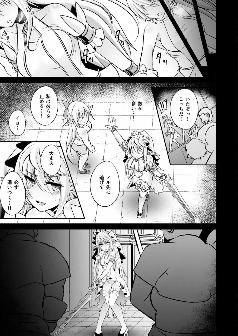 逃亡ELF総集編 - page98