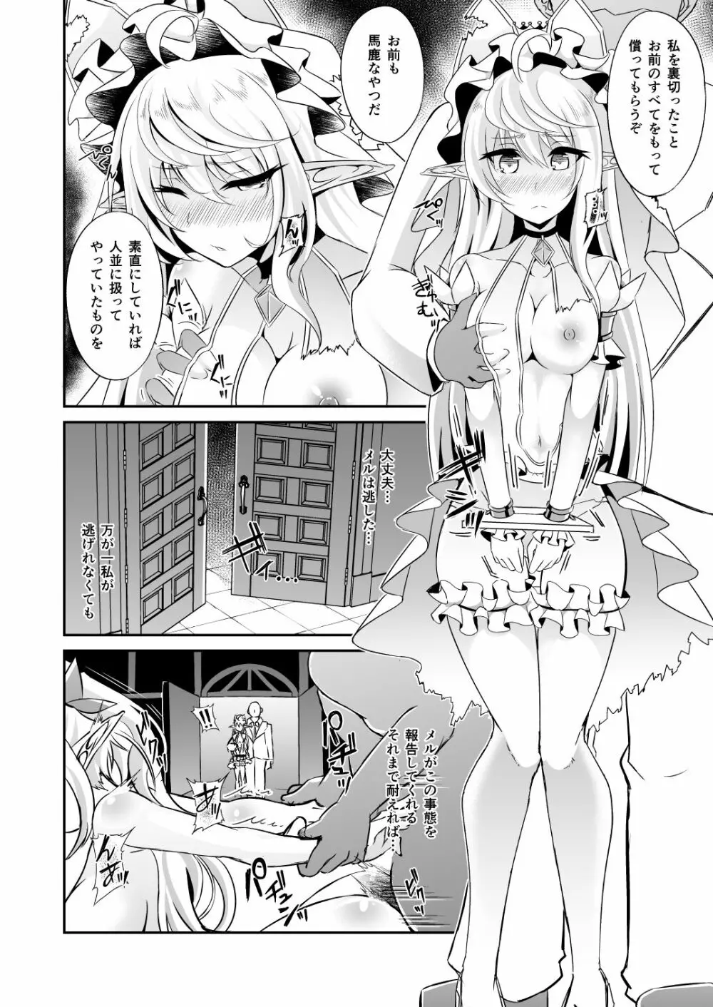 逃亡ELF総集編 - page99