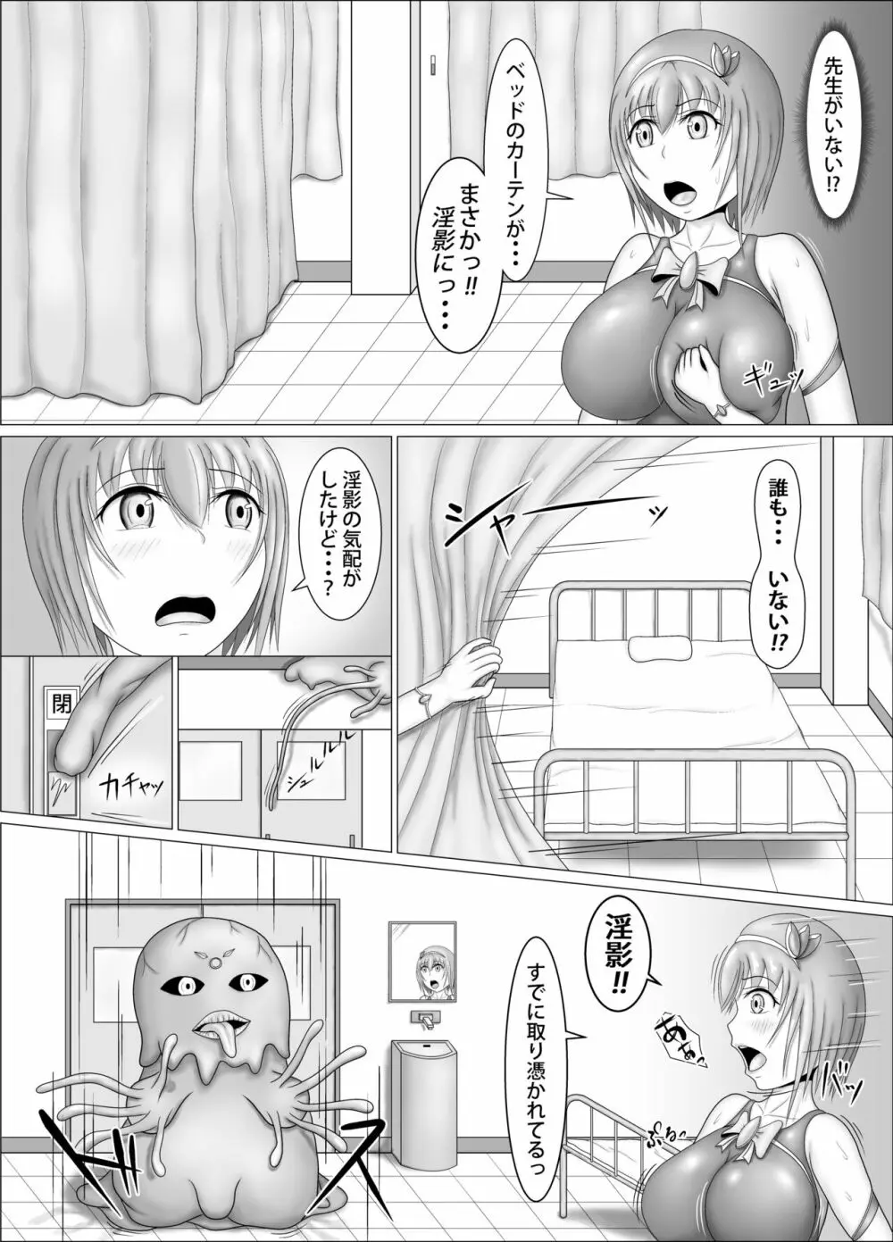 水着で魔法少女 2 - page3