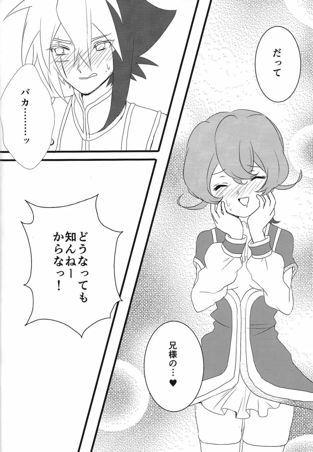 おんなのこなIIIちゃんにチョコを押し込み産卵させる本 - page11