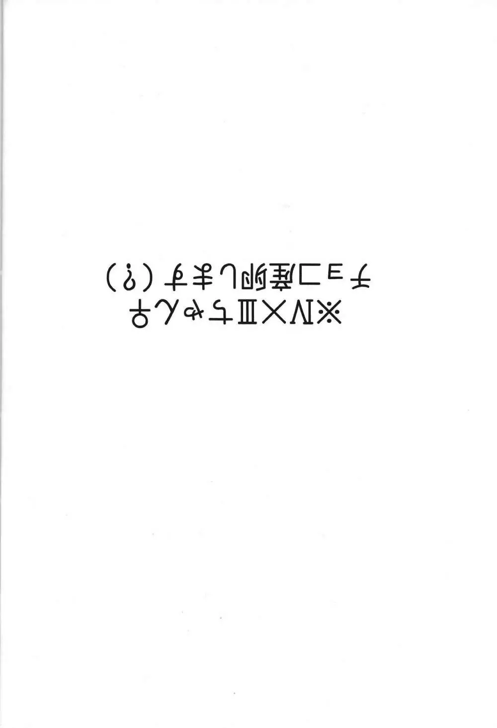 おんなのこなIIIちゃんにチョコを押し込み産卵させる本 - page2