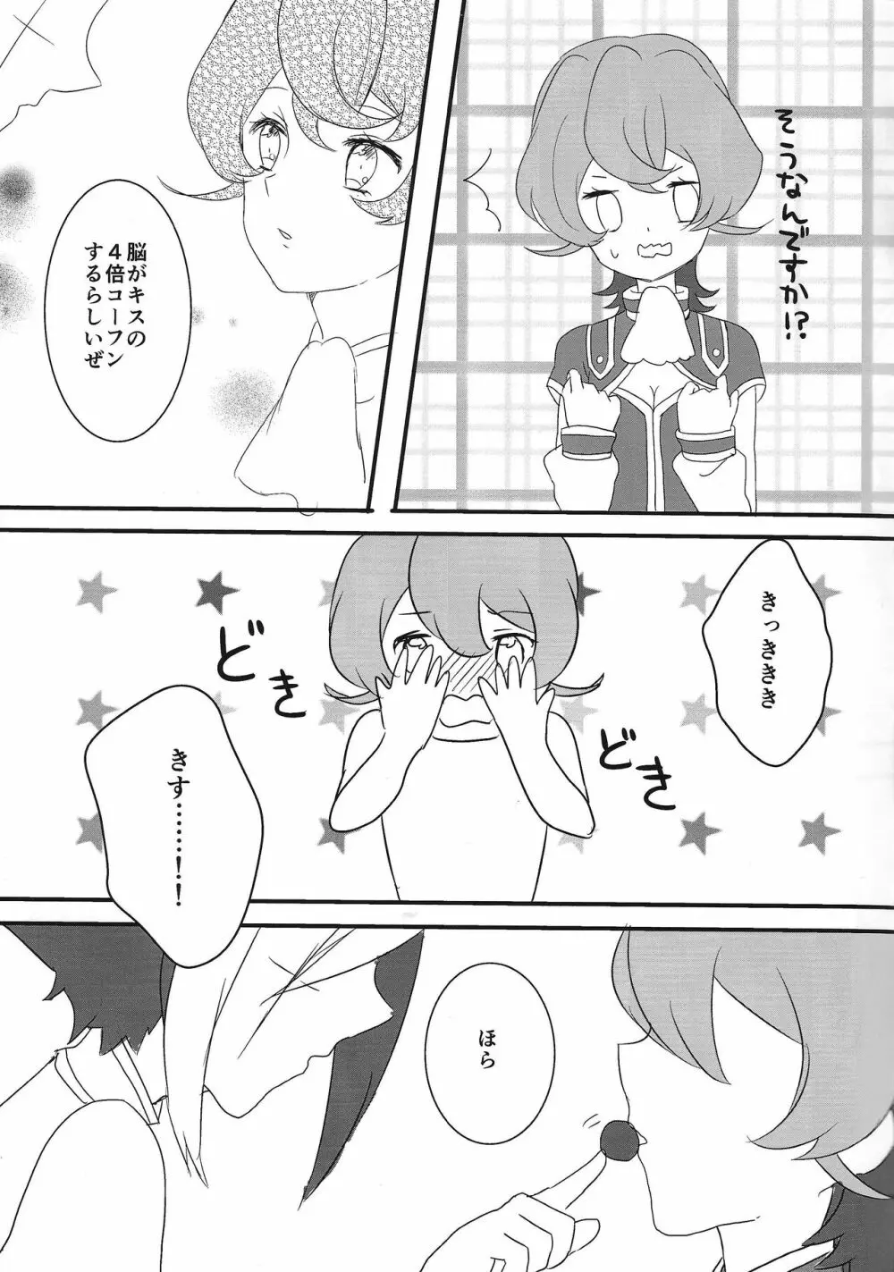 おんなのこなIIIちゃんにチョコを押し込み産卵させる本 - page6