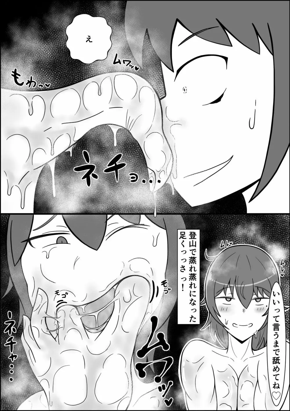 ねばねば肉寝袋 - page7