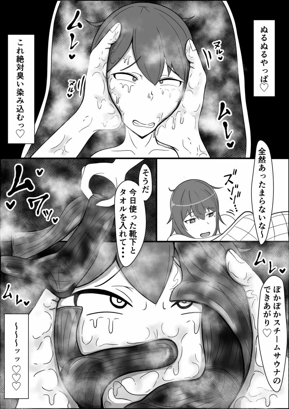 ねばねば肉寝袋 - page8