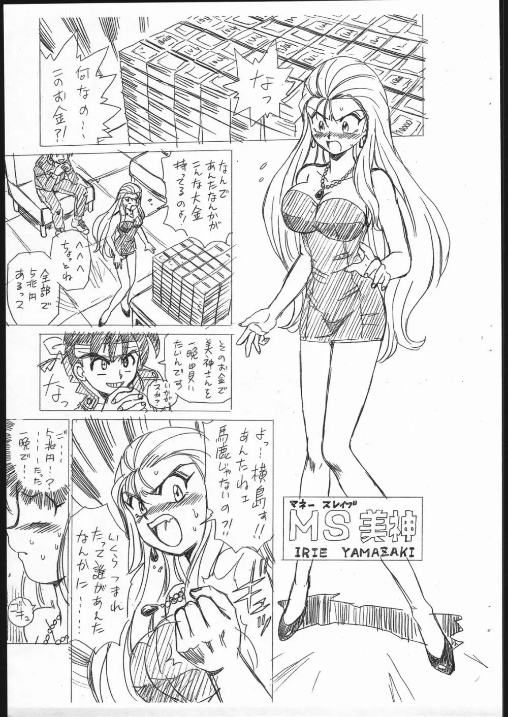 しっぽっぽ倶楽部 Vol.3 - page3