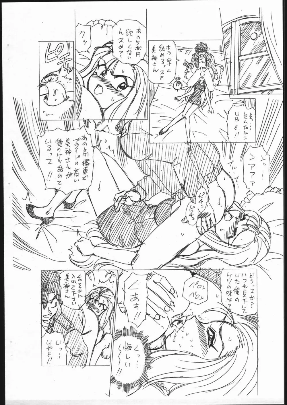 しっぽっぽ倶楽部 Vol.3 - page4