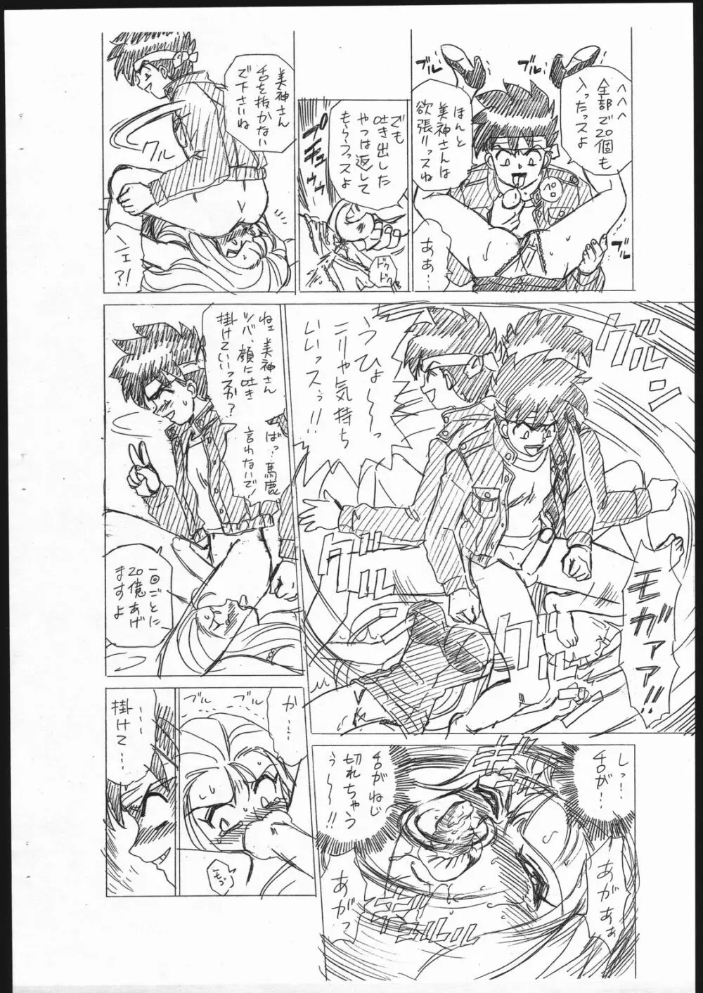 しっぽっぽ倶楽部 Vol.3 - page6