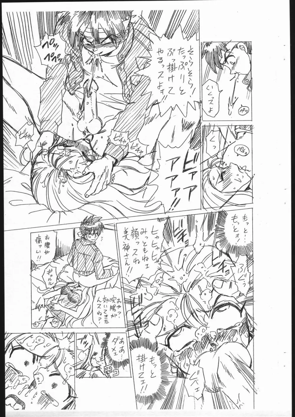 しっぽっぽ倶楽部 Vol.3 - page7
