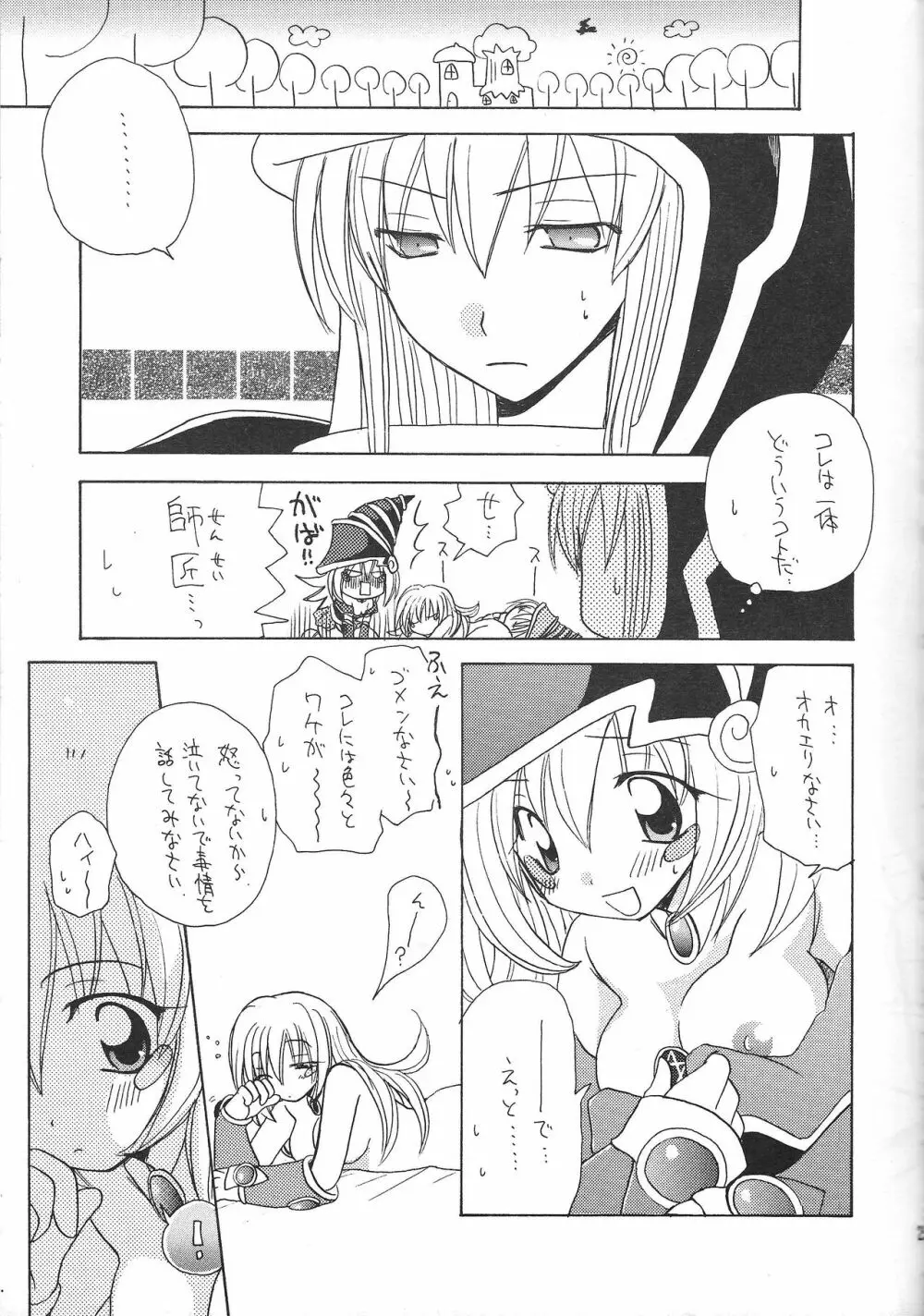 ドッペル玄関 - page24