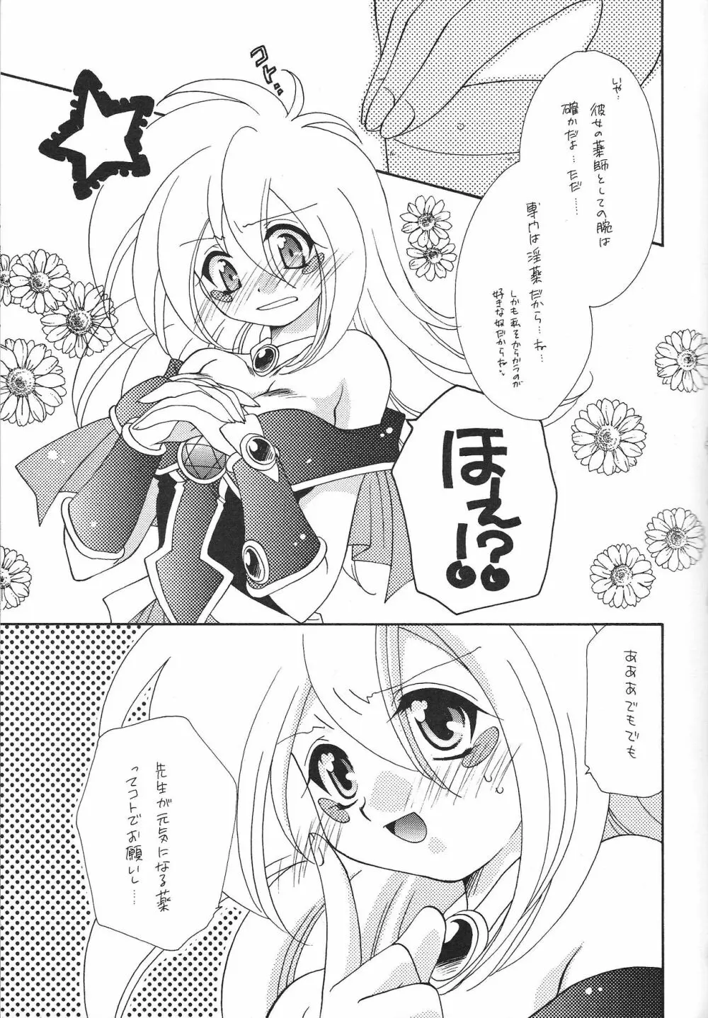 ドッペル玄関 - page36