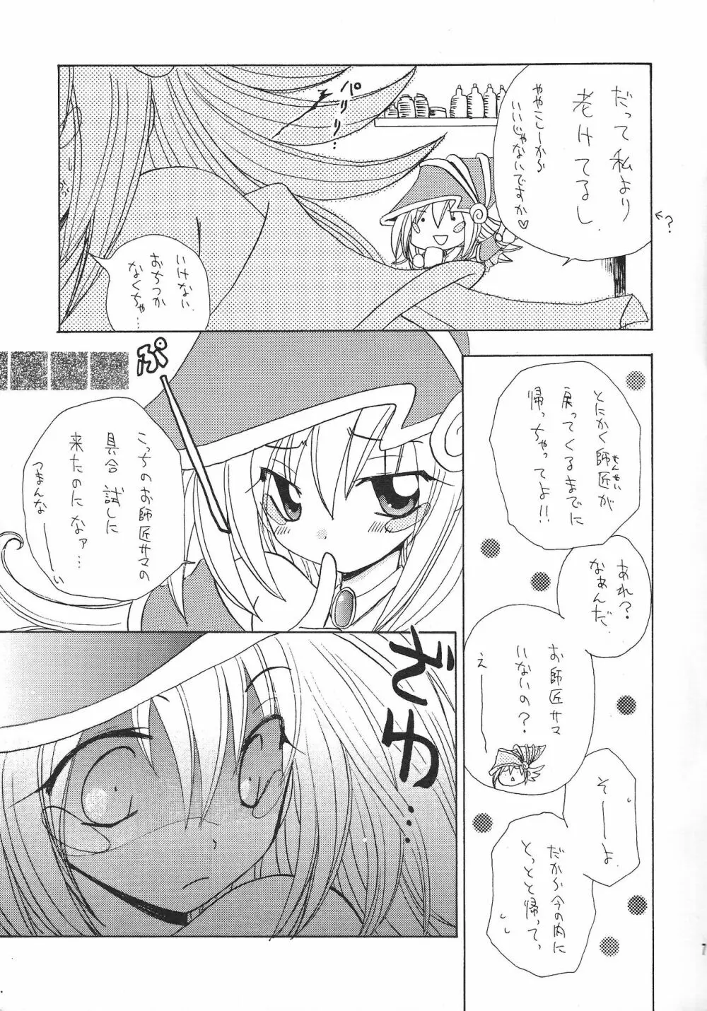 ドッペル玄関 - page6