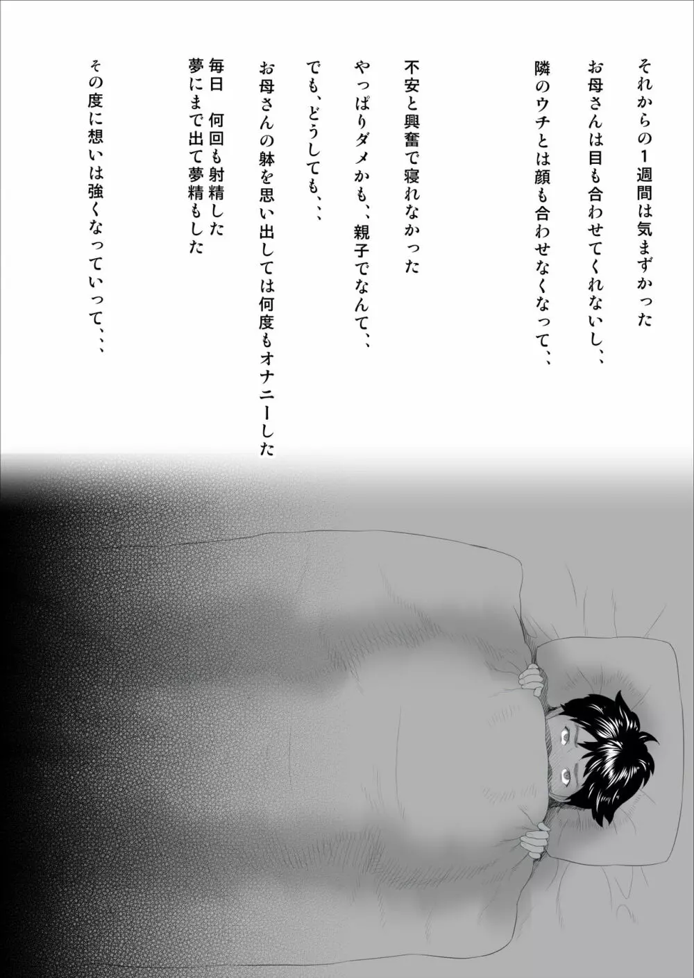 僕がお母さんとこんなことになっちゃう話 序章 1 - page13