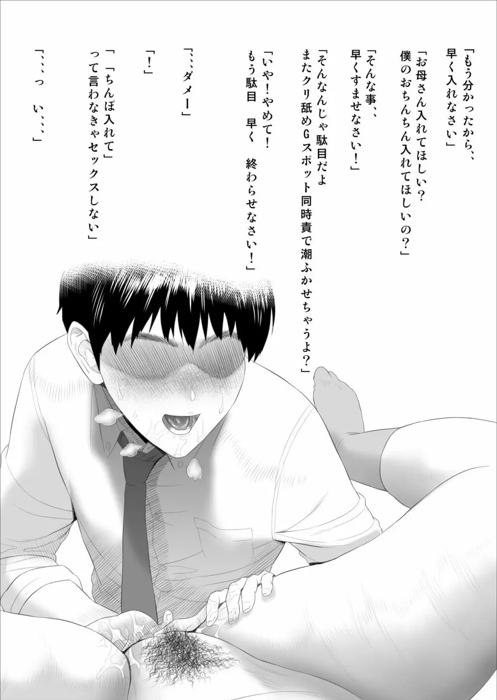 僕がお母さんとこんなことになっちゃう話 序章 1 - page19