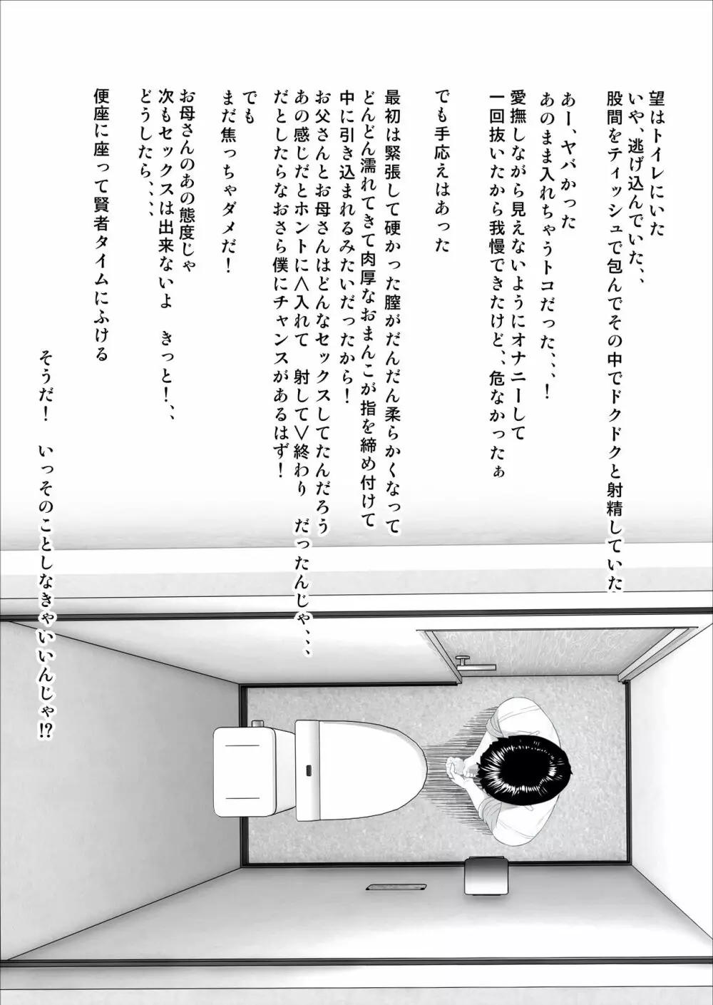 僕がお母さんとこんなことになっちゃう話 序章 1 - page21