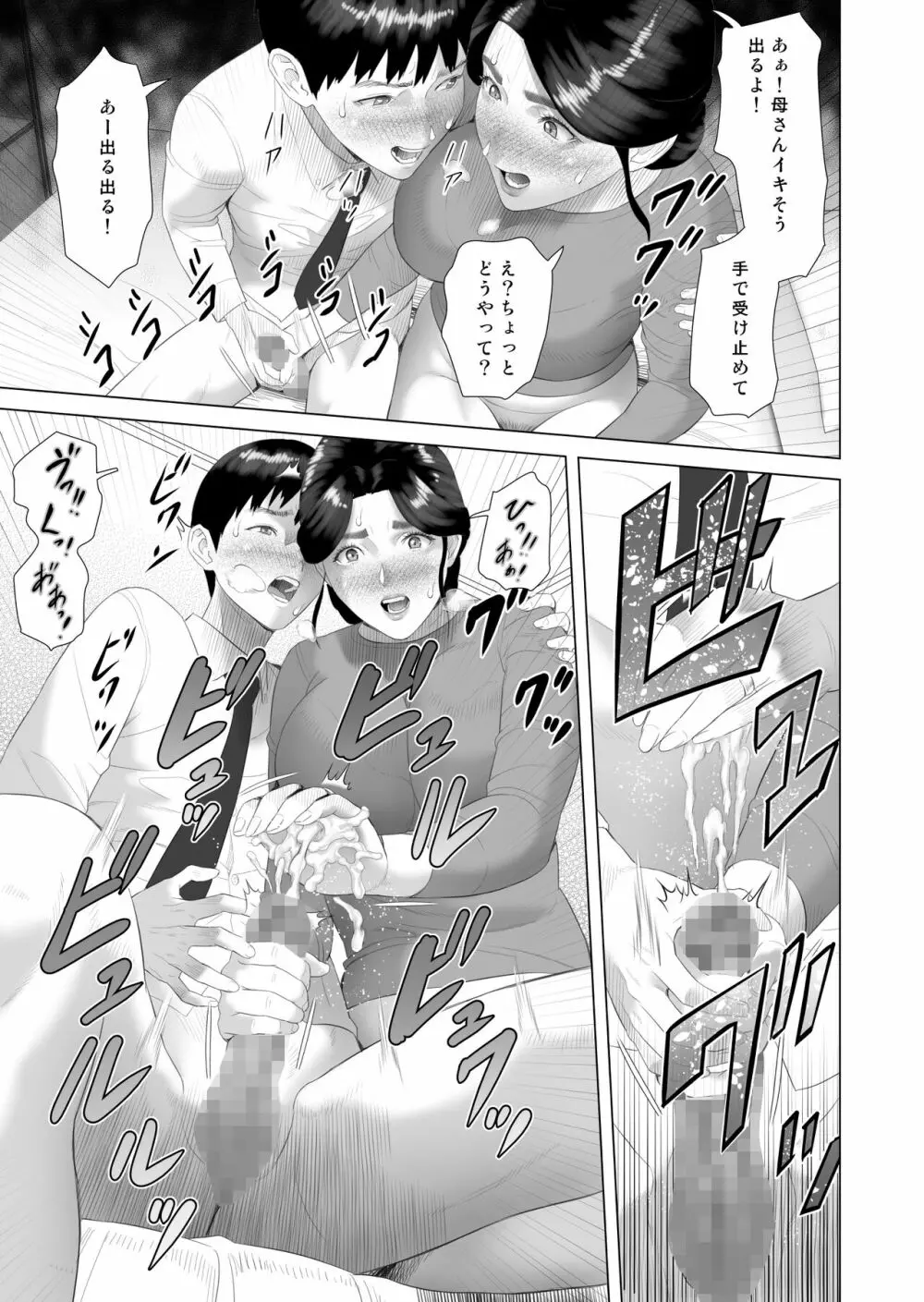 僕がお母さんとこんなことになっちゃう話 序章 1 - page39