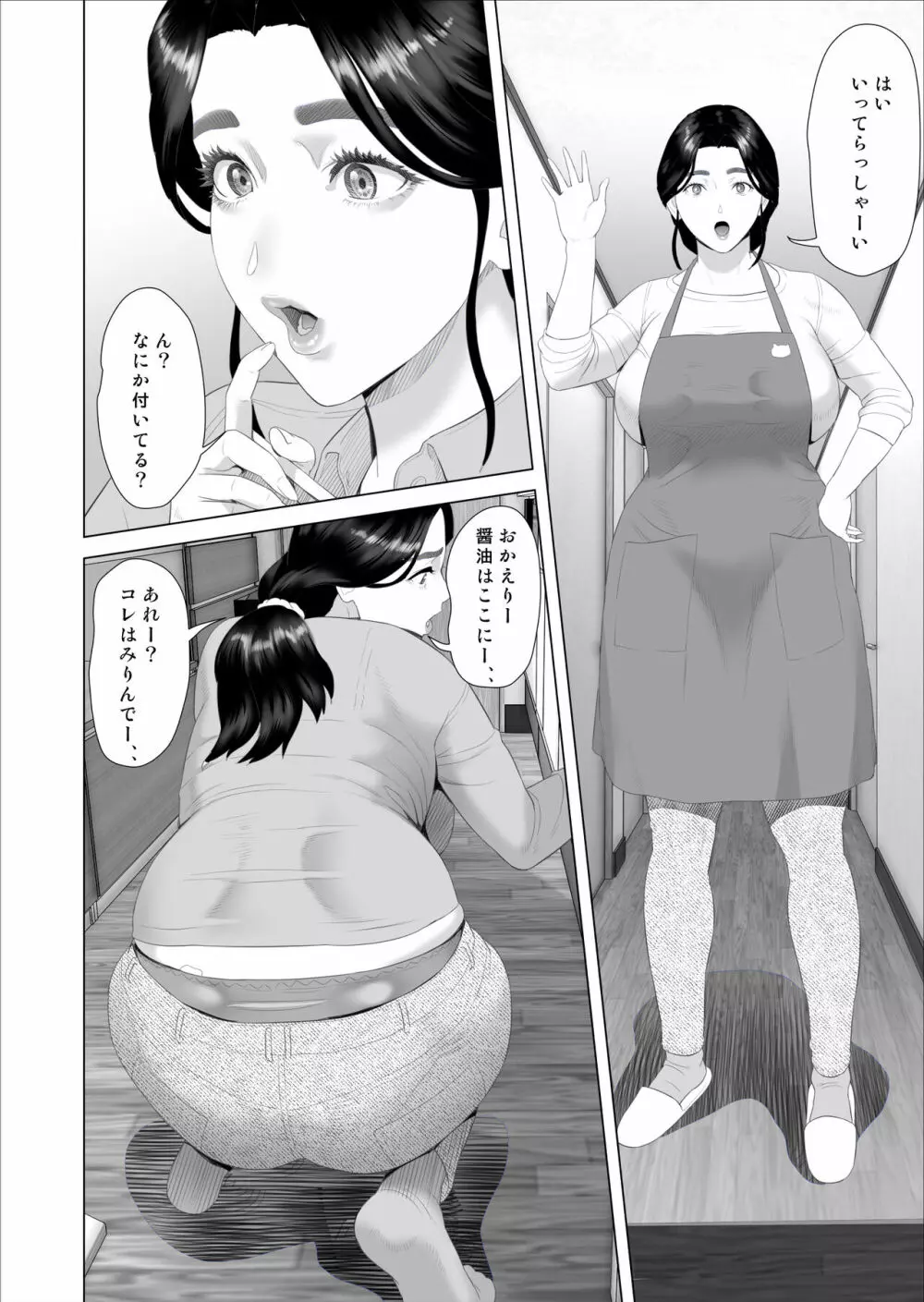 僕がお母さんとこんなことになっちゃう話 序章 1 - page4