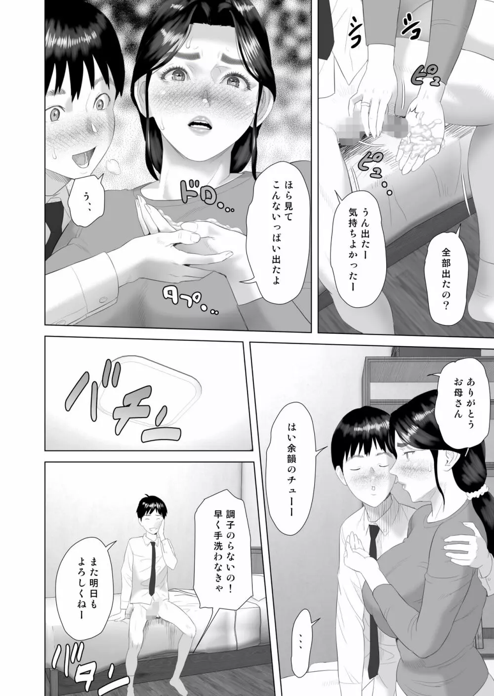 僕がお母さんとこんなことになっちゃう話 序章 1 - page40