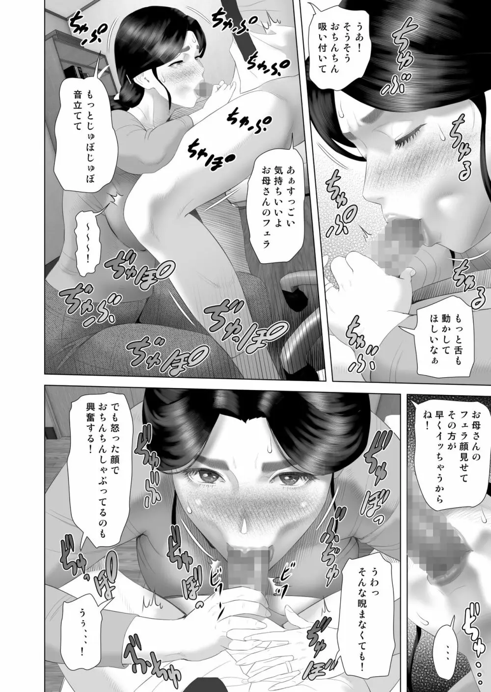 僕がお母さんとこんなことになっちゃう話 序章 1 - page54