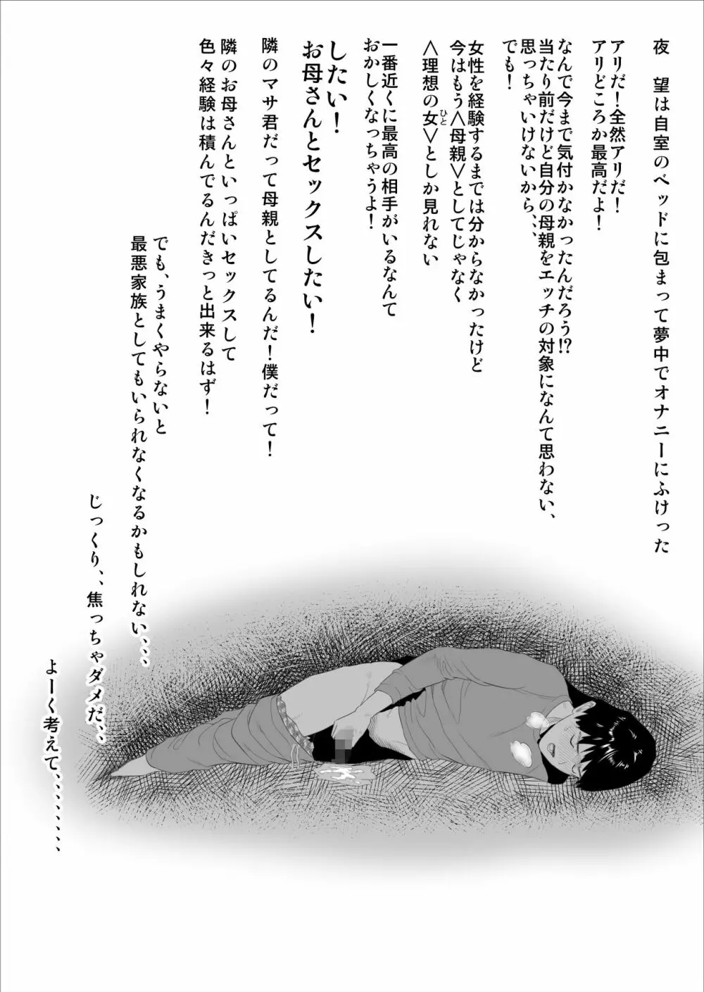 僕がお母さんとこんなことになっちゃう話 序章 1 - page6