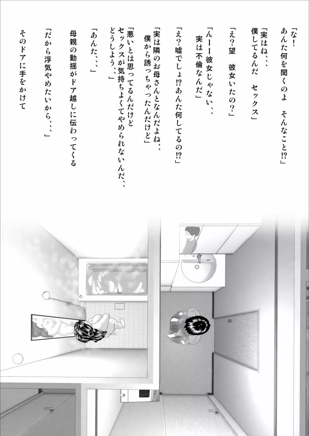 僕がお母さんとこんなことになっちゃう話 序章 1 - page8