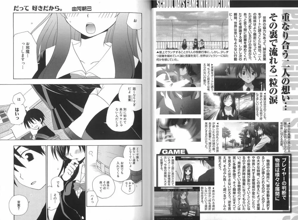 スクールデイズ ～言葉編～ アンソロジーコミックＥＸ - page13