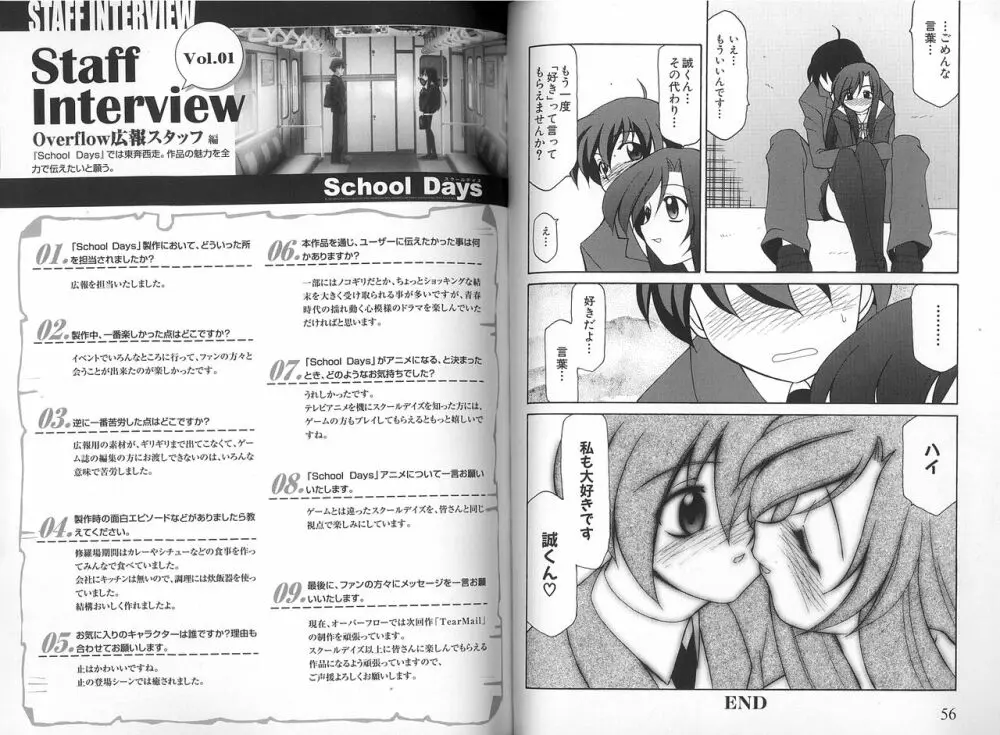 スクールデイズ ～言葉編～ アンソロジーコミックＥＸ - page31