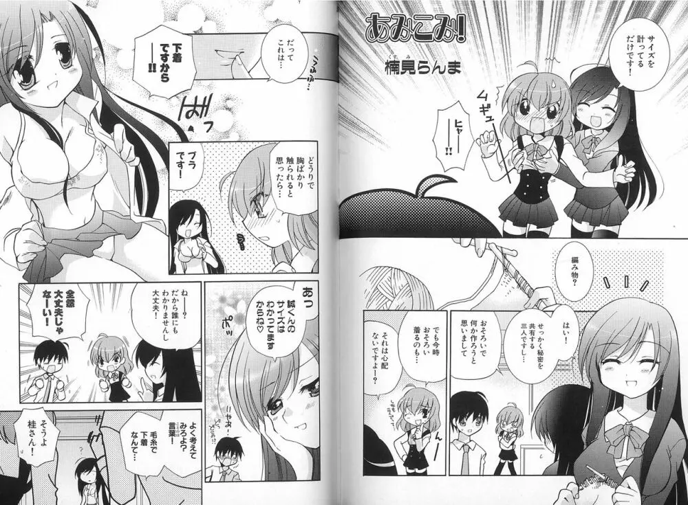 スクールデイズ ～言葉編～ アンソロジーコミックＥＸ - page73