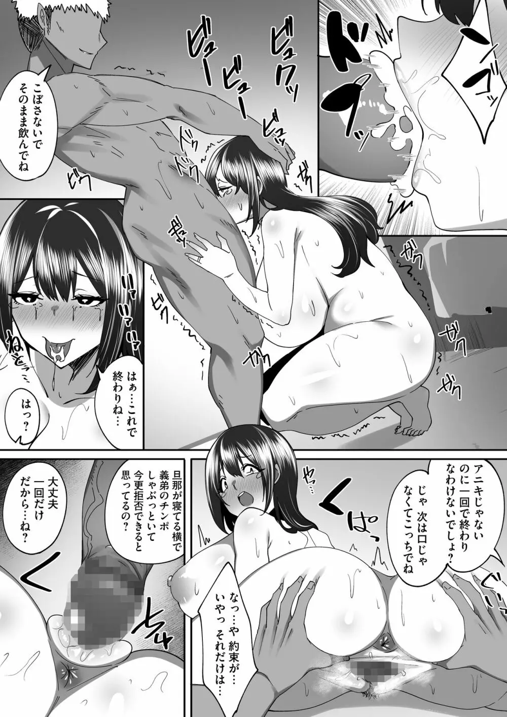 兄嫁堕ちる～ヤリチン義弟に仕込まれる憧れの幼馴染～ - page18