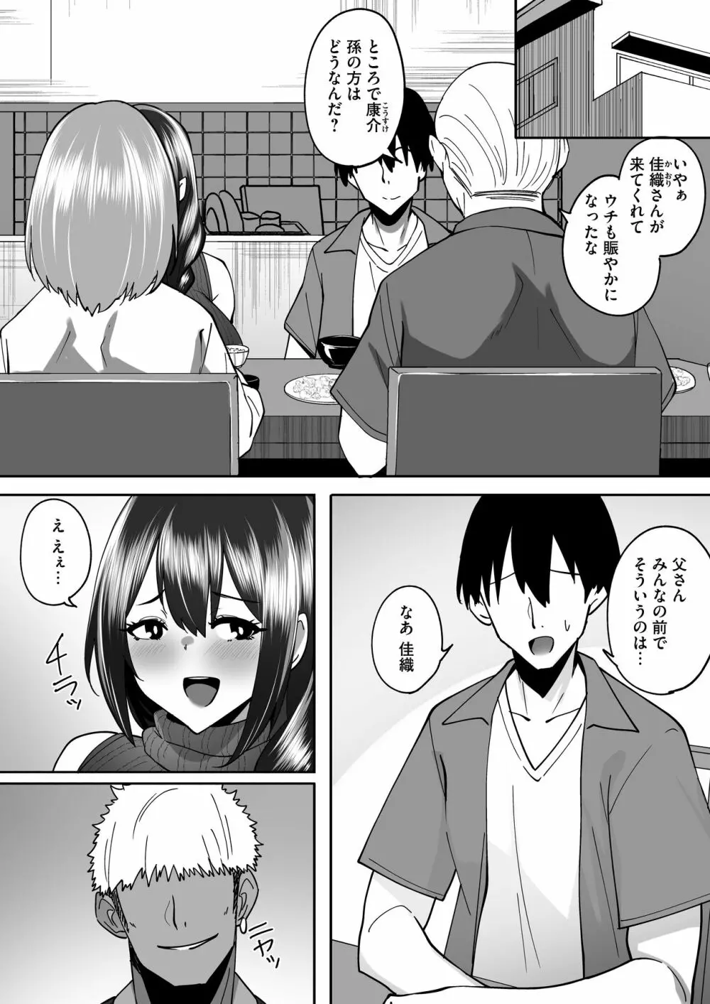 兄嫁堕ちる～ヤリチン義弟に仕込まれる憧れの幼馴染～ - page35