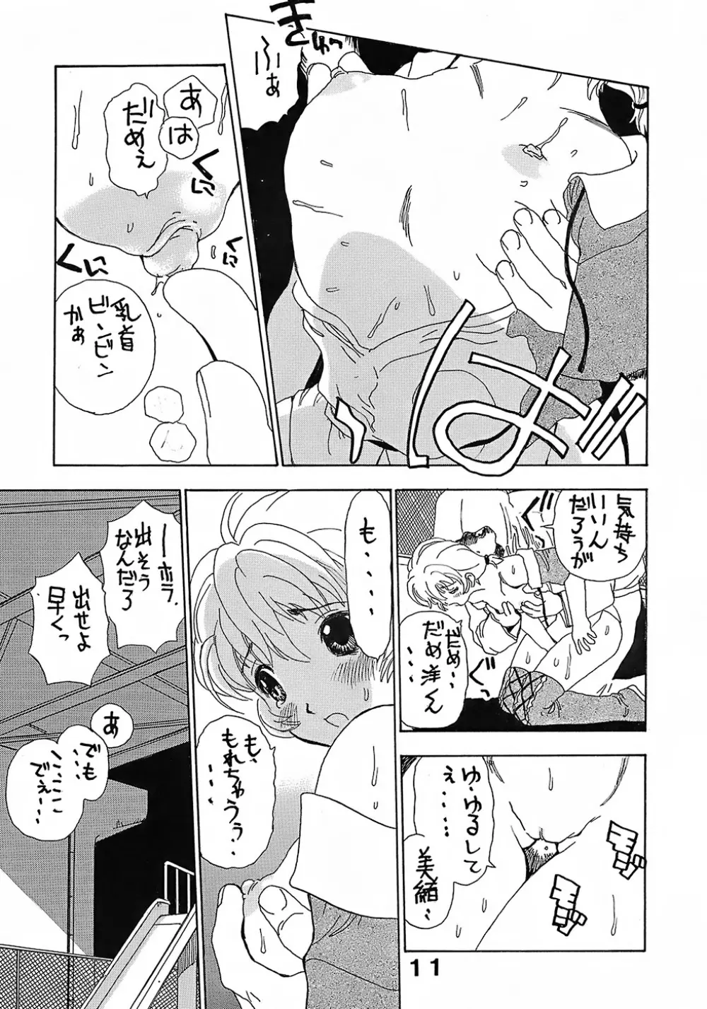 ペニシリンXI 単行本未収録作品集 - page10