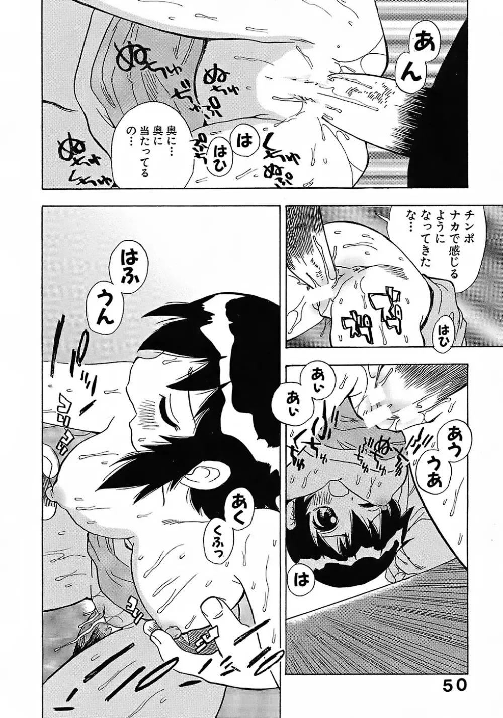 ペニシリンXI 単行本未収録作品集 - page49