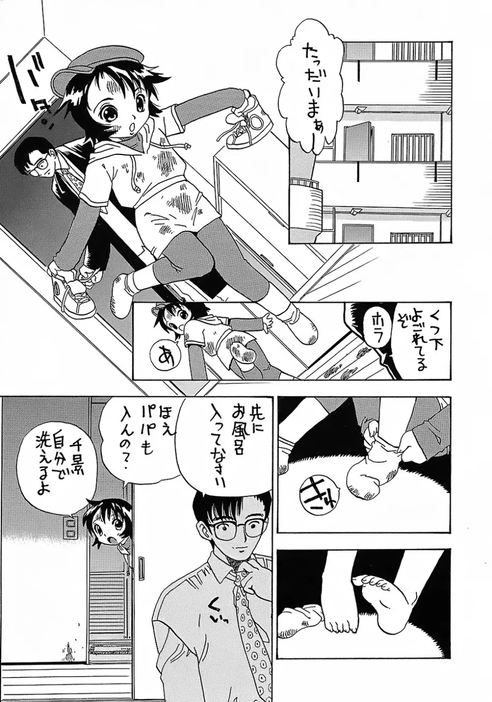 ペニシリンXI 単行本未収録作品集 - page56