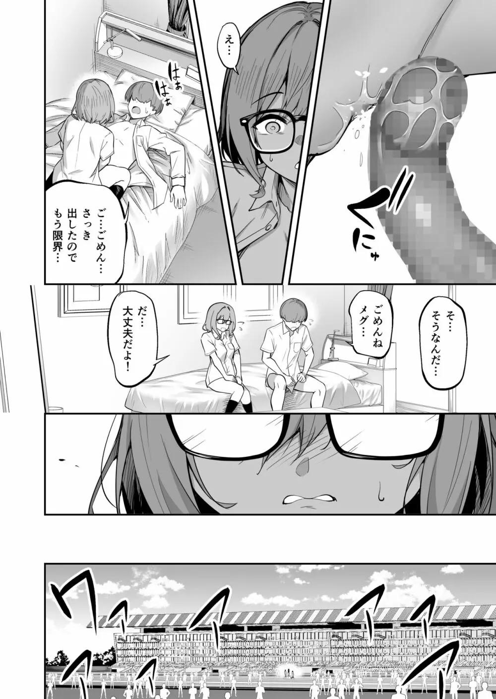 性強化合宿2 -陸上メガネ娘・小里のNTR- - page32