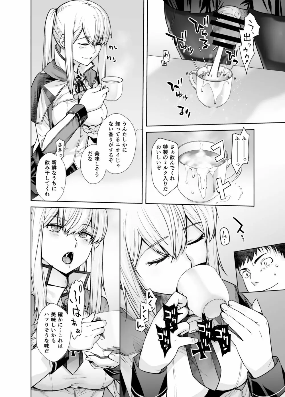 「女性器の検査が任務にどう影響があるのか…」 - page10