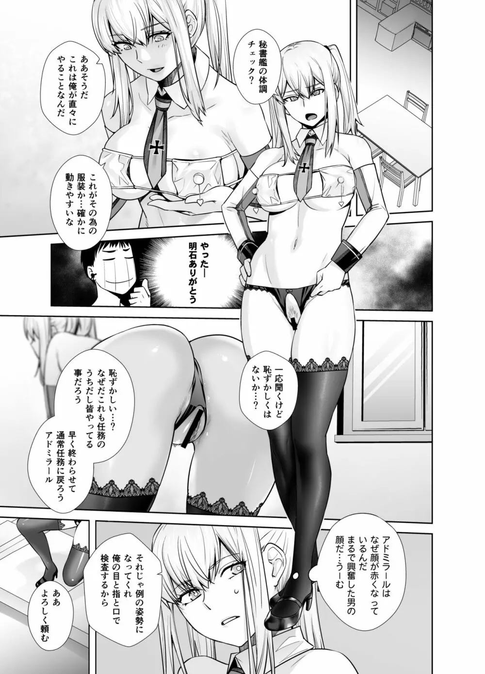 「女性器の検査が任務にどう影響があるのか…」 - page11