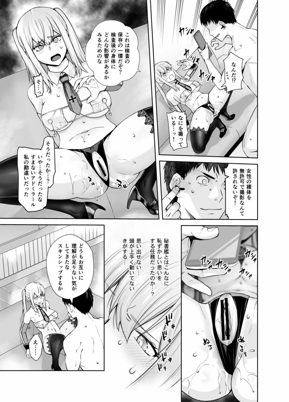 「女性器の検査が任務にどう影響があるのか…」 - page15