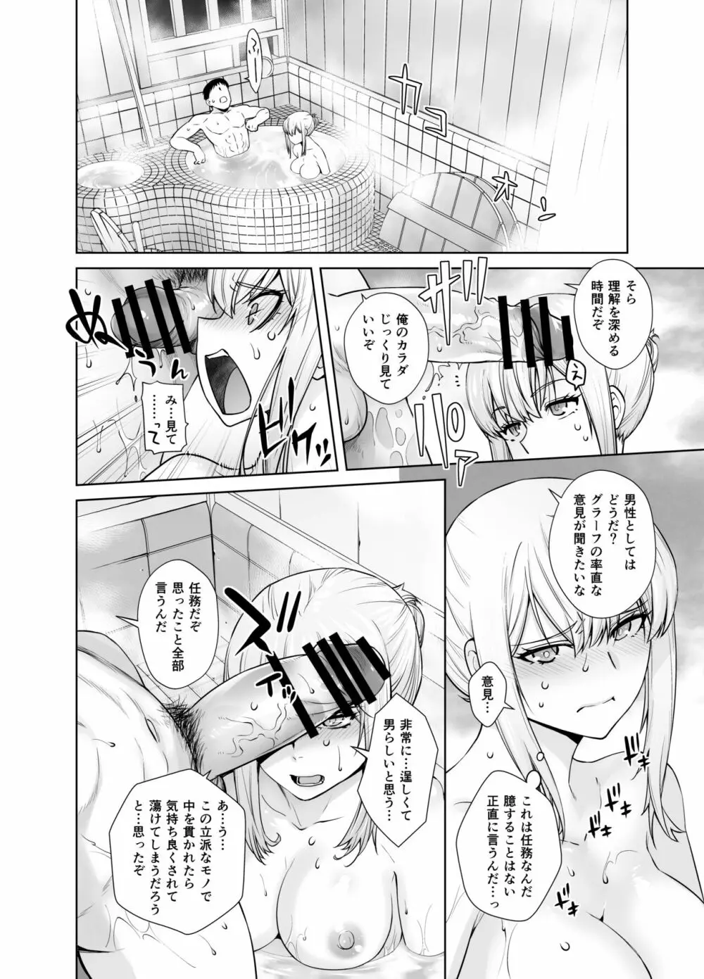 「女性器の検査が任務にどう影響があるのか…」 - page16