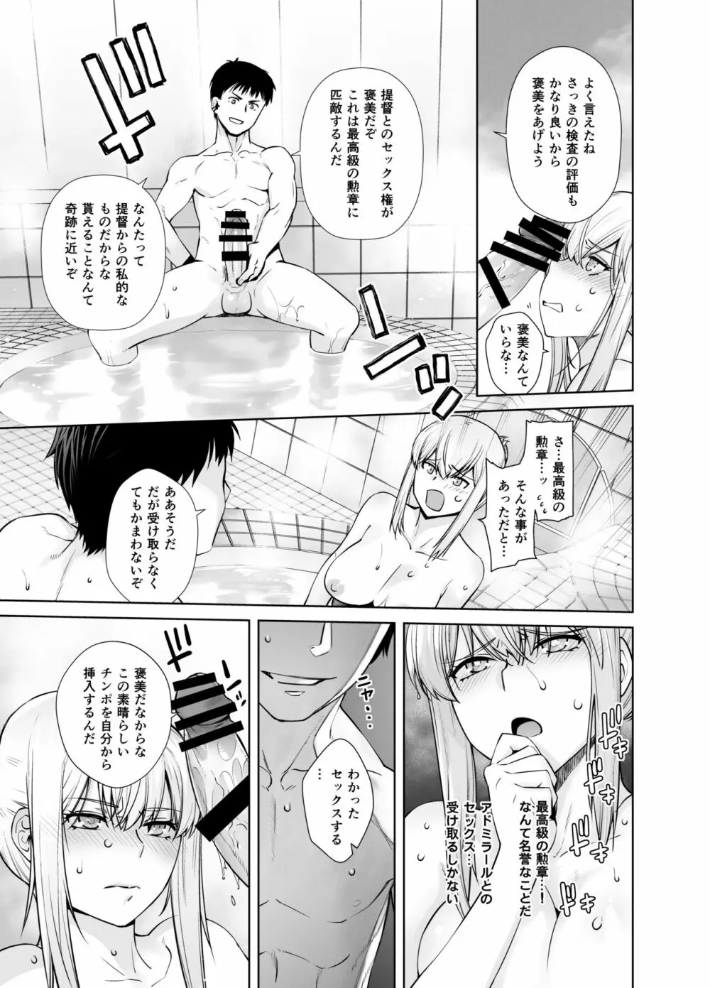 「女性器の検査が任務にどう影響があるのか…」 - page17