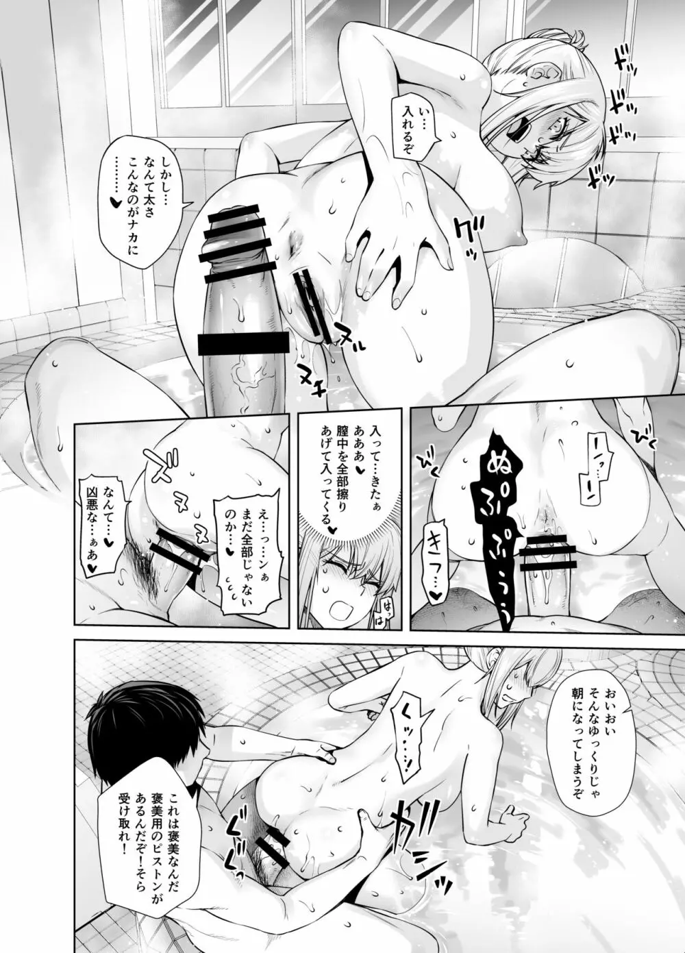 「女性器の検査が任務にどう影響があるのか…」 - page18