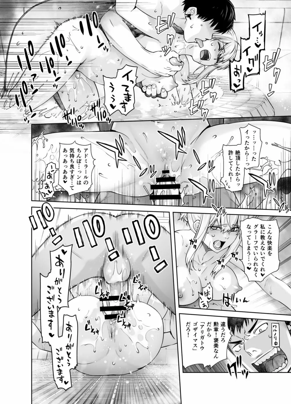 「女性器の検査が任務にどう影響があるのか…」 - page20