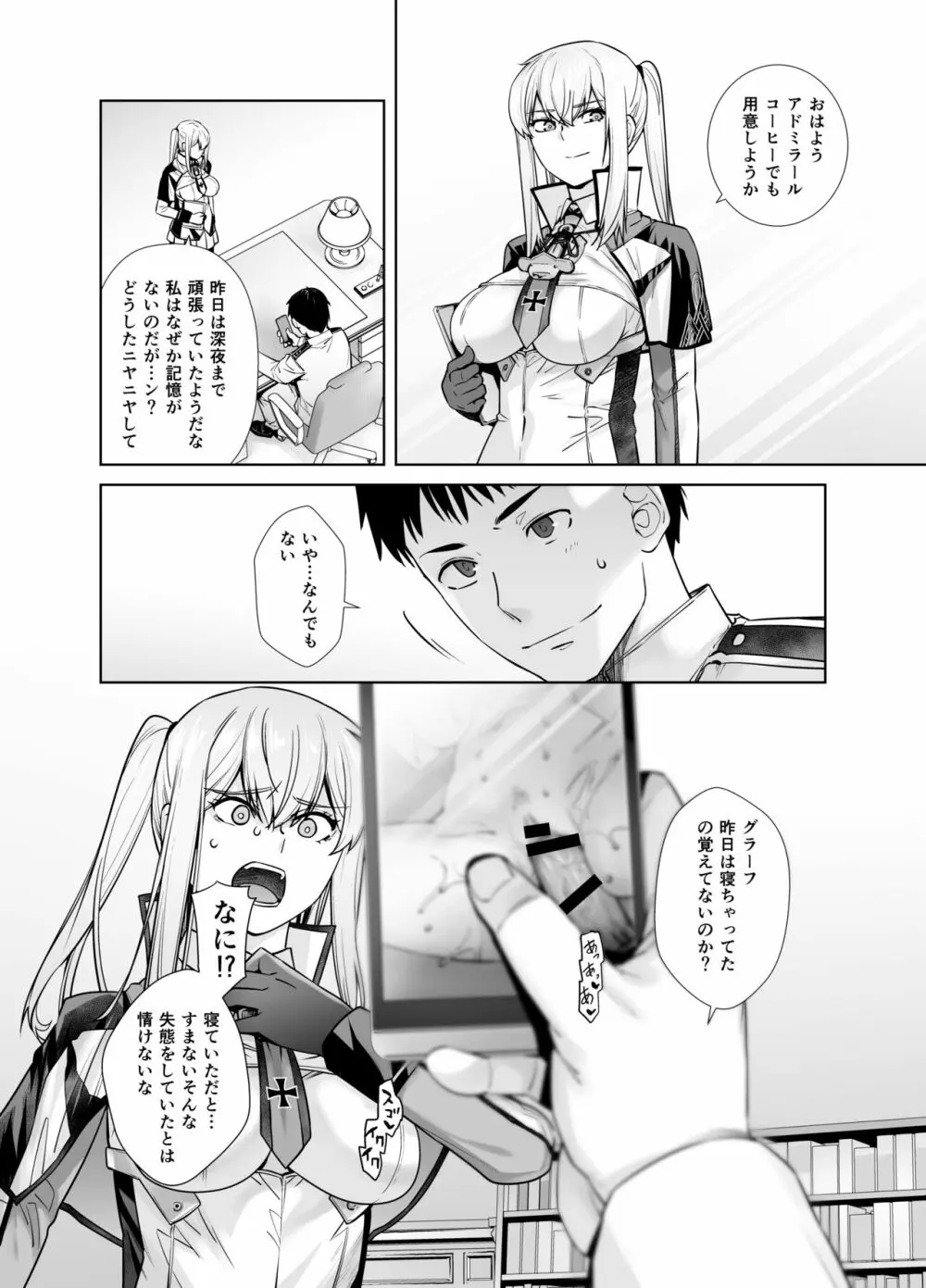 「女性器の検査が任務にどう影響があるのか…」 - page24