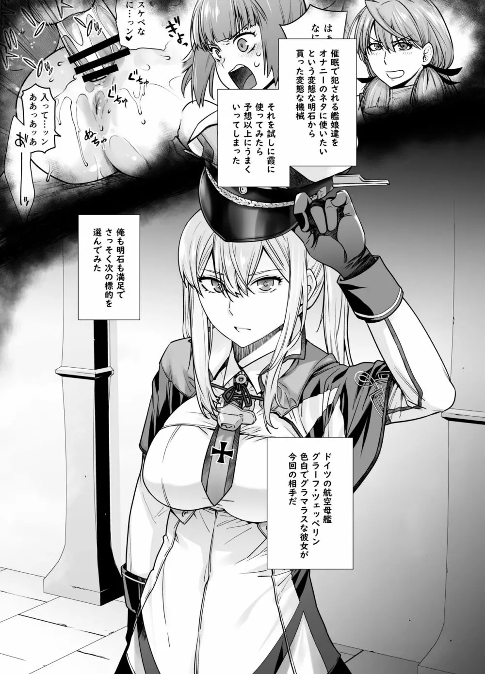 「女性器の検査が任務にどう影響があるのか…」 - page4