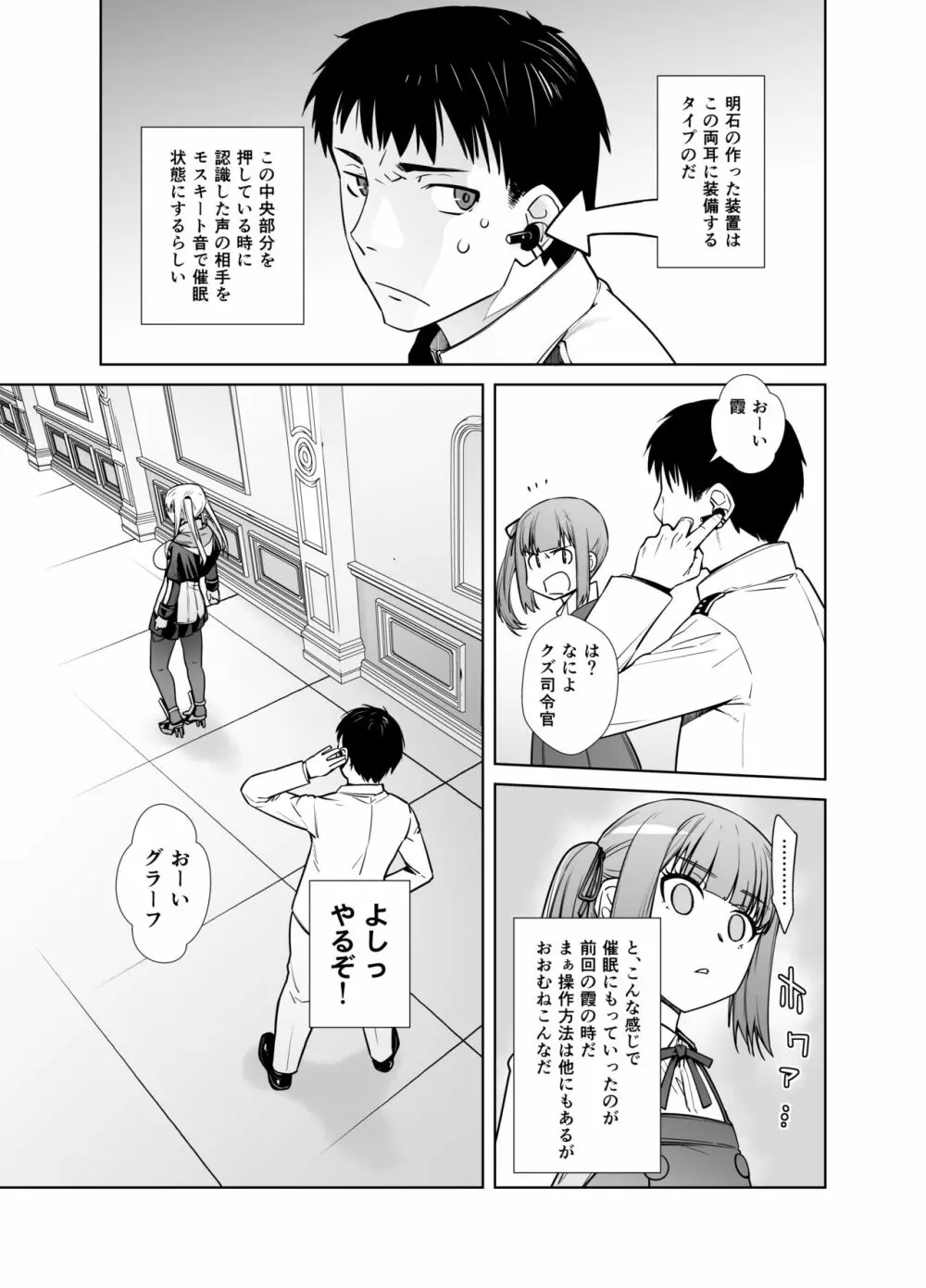 「女性器の検査が任務にどう影響があるのか…」 - page5