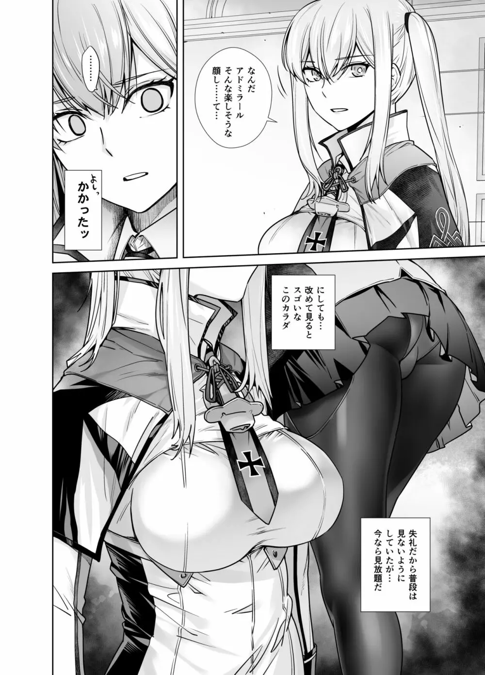 「女性器の検査が任務にどう影響があるのか…」 - page6