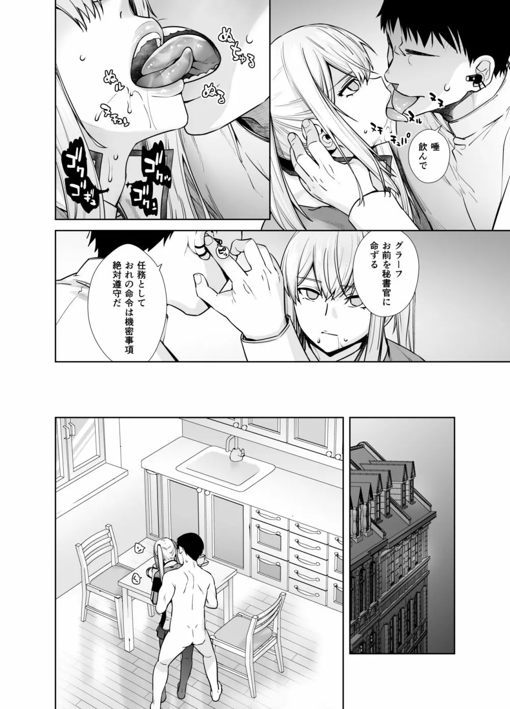 「女性器の検査が任務にどう影響があるのか…」 - page8