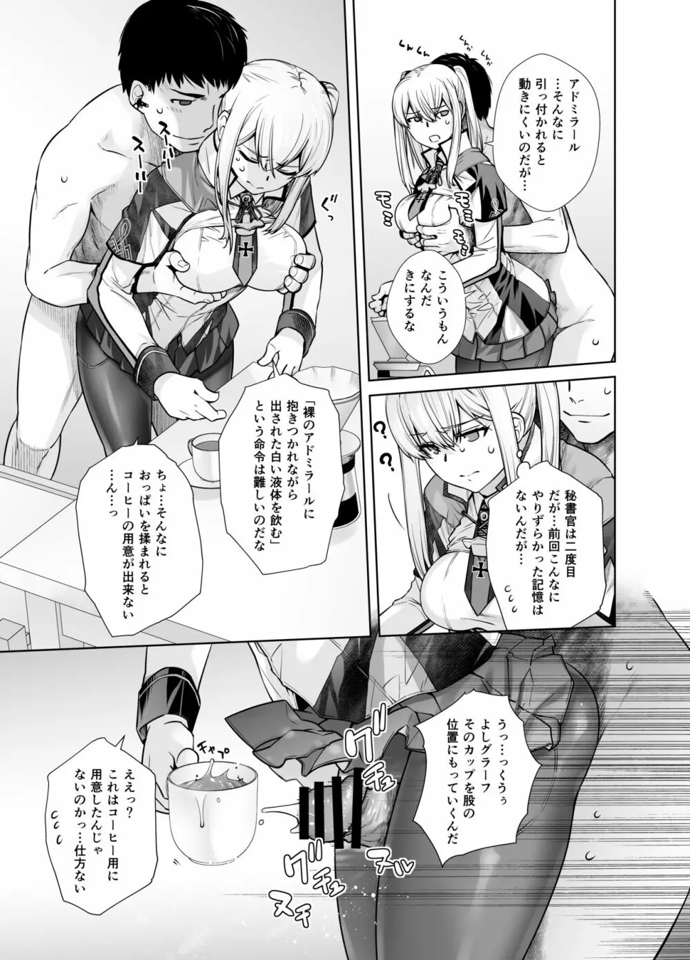 「女性器の検査が任務にどう影響があるのか…」 - page9