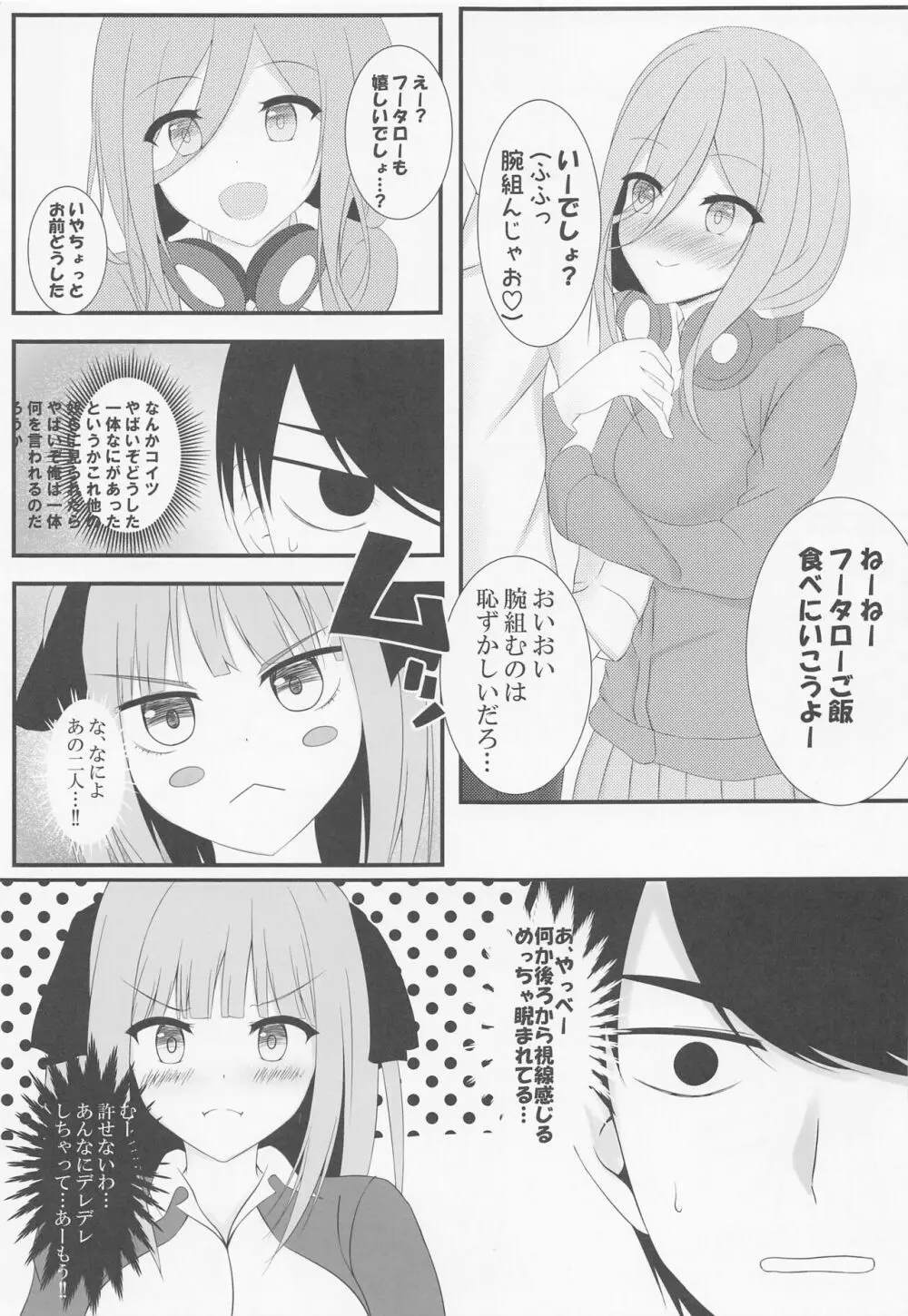 二乃ちゃんのHなおしおき - page3