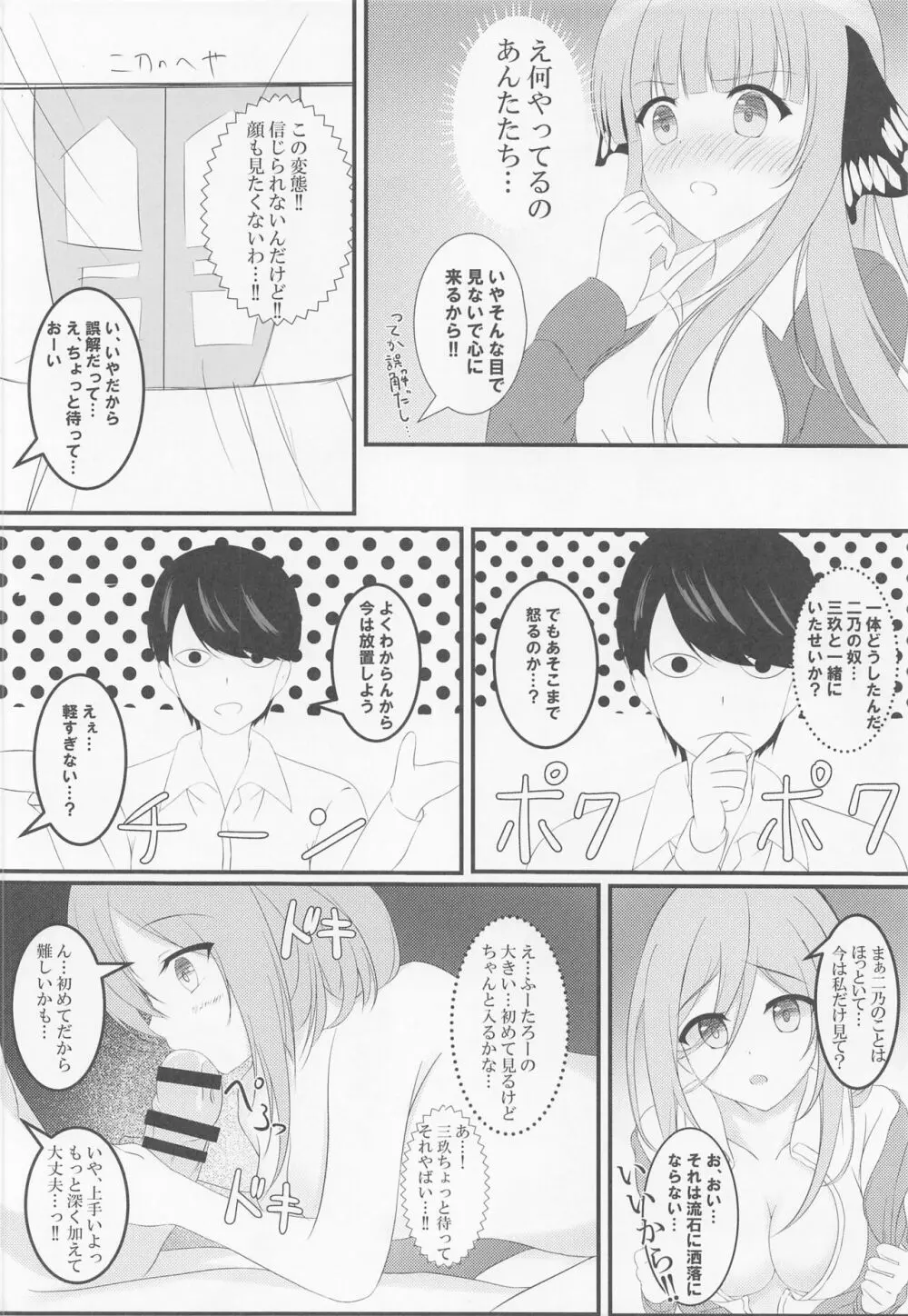 二乃ちゃんのHなおしおき - page4